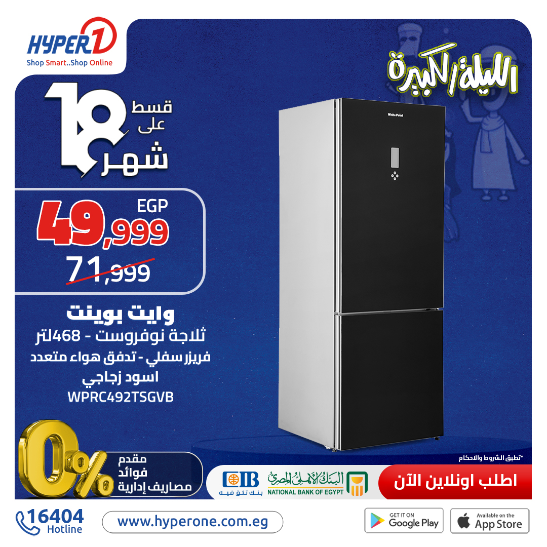 hyper-one offers from 25nov to 25nov 2024 عروض هايبر وان من 25 نوفمبر حتى 25 نوفمبر 2024 صفحة رقم 6